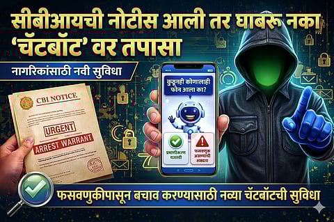 ‘चॅटबॉट’वर तपासा