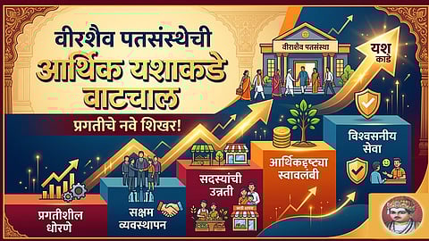 Veershaiv Pat Sanstha Atpadi Annual Meet 2026