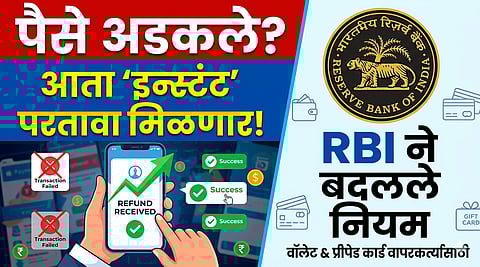 RBI New PPI Rules 2026 