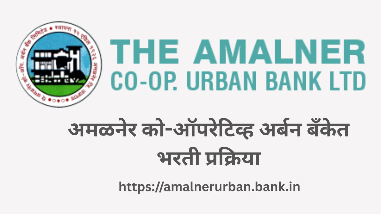 The Amalner Urban Co Operative Bank Ltd. 