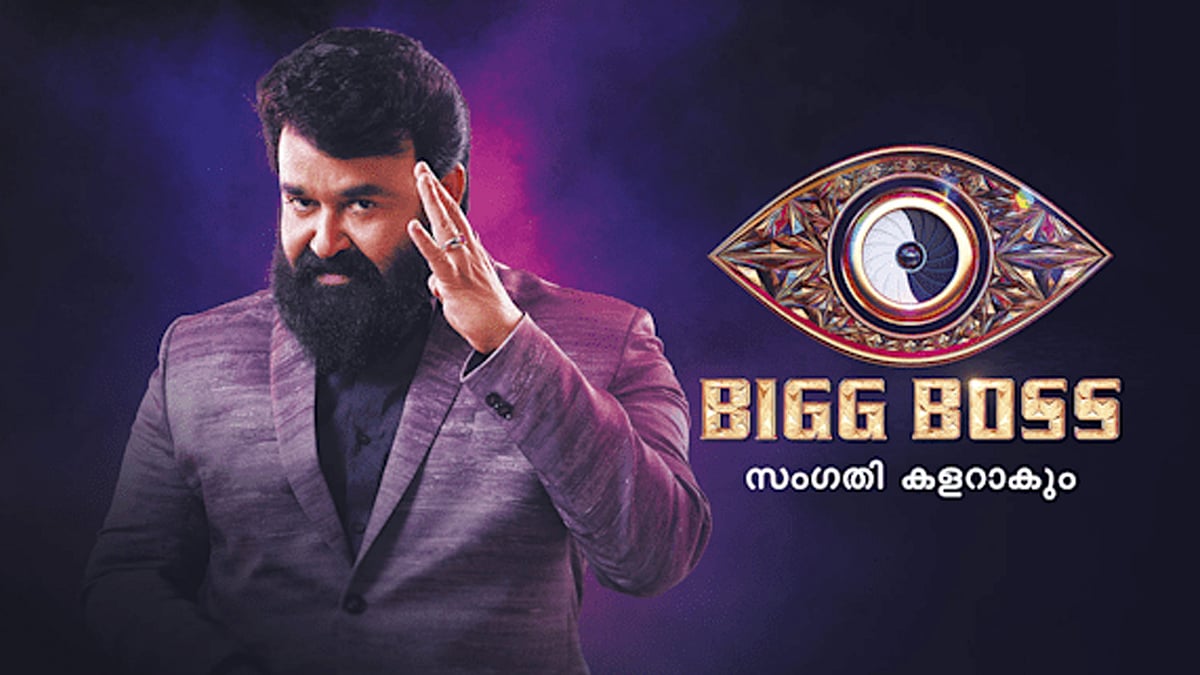 Kerala High Court refuses to stop telecast of Malayalam Bigg Boss - Vimarsana News