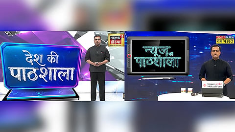 News ki Pathshala v Desh Ki Pathshala
