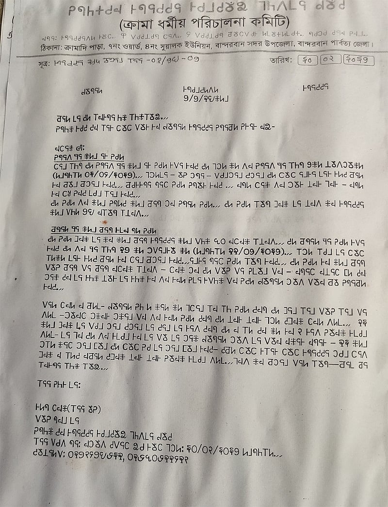 A public notice written in Mro relating to the Krama religion.