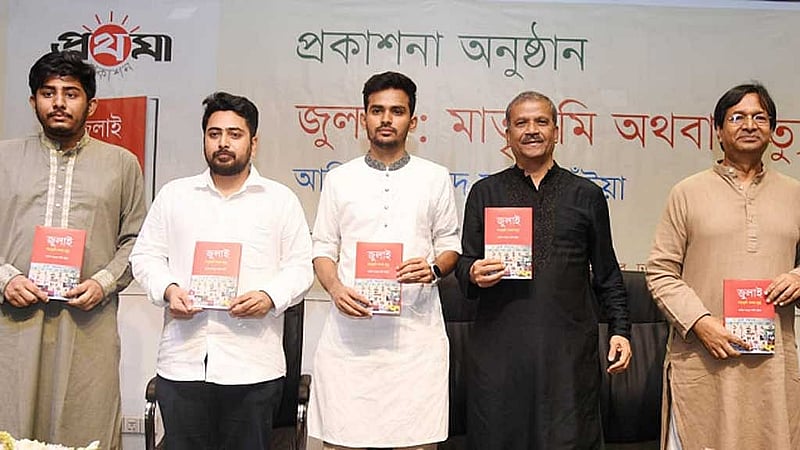 A memoir titled “July: Motherland or Death” by Local Government Advisor Asif Mahmud Shojib Bhuyain was published on Mar 25, 2025.