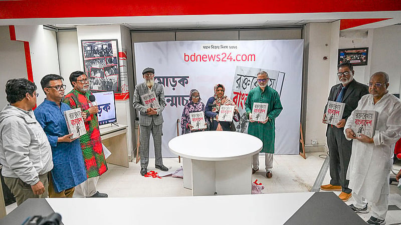Guests, including Liberation War heroines Sheikh Fatema Ali and Firoza Begum, pose with the book alongside bdnews24.com Editor-in-Chief Toufique Imrose Khalidi, the editor of the anthology, after its launch on Tuesday, Dec 16, 2025.