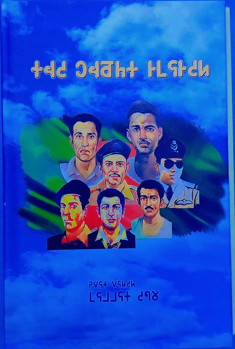 Cover of a book on Bangladesh’s seven most valiant heroes of Liberation War, or Birshreshtha, written in the Mro language