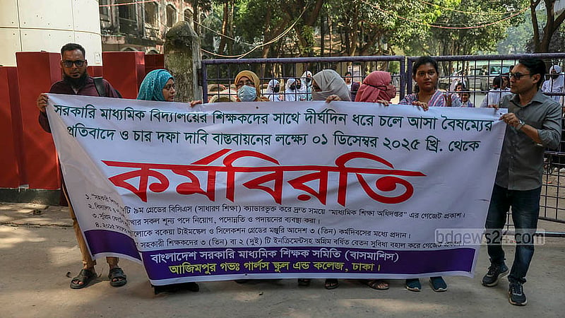 Teachers hold banners on the premises of Azimpur Government Girls' School in Dhaka. The strike is been held under the banner of the “Bangladesh Government Secondary School Teachers' Association” on Monday, Dec 1, 2025. Photo: Mahmud Zaman Ovi