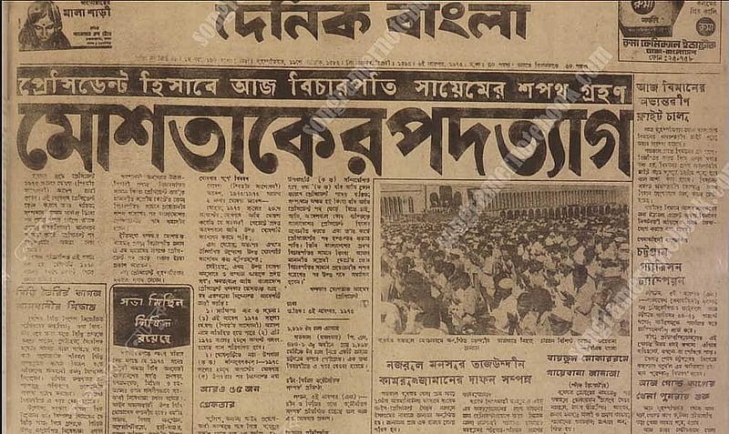 The Nov 6, 1975, edition of Dainik Bangla. Photo: Songramer Notebook