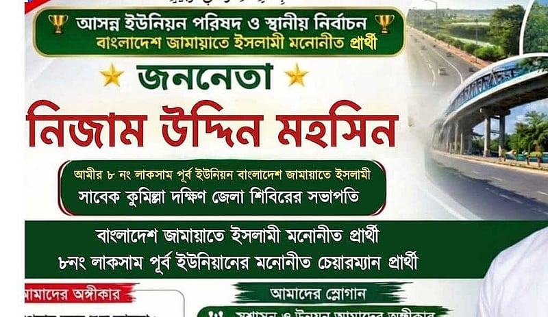 Campaigning on Facebook in support of a Jamaat-e-Islami-backed candidate.