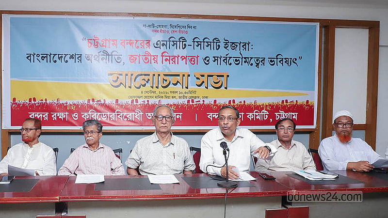 The Port Protection Corridor Opposition Movement and the Port Protection Committee Chattogram organised a discussion at the Jatiya Press Club in Dhaka on Friday, Aug 4, 2026,  over the lease of the NCT and CCT terminals at Chittagong Port.