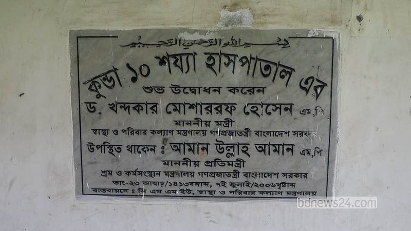 The plaque marking the inauguration of Kunda 20-Bed Hospital.  Photo: Abdullah Al Momin