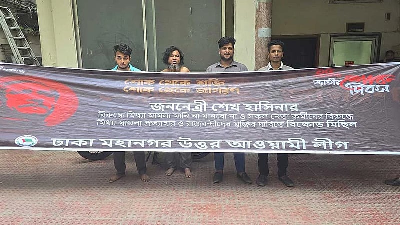 4 arrested after Awami League flash march in Dhaka’s Mohakhali
