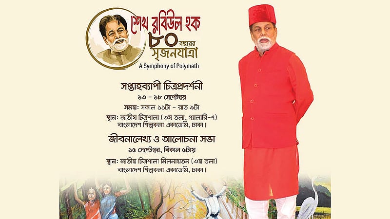 Week-long exhibition on Sheikh Rabiul Haque's 80-year journey opens at Shilpakala