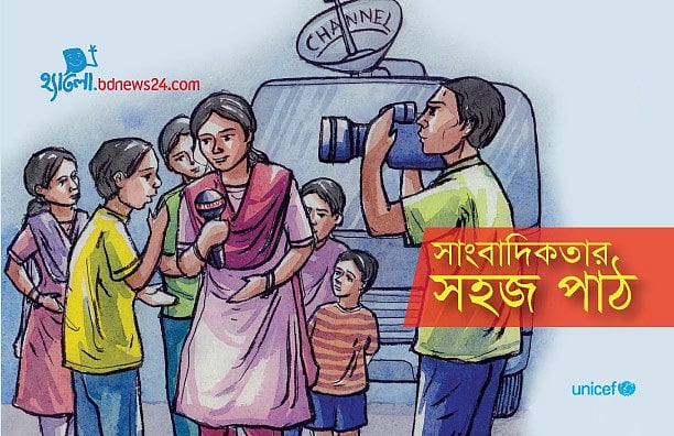 সাংবাদিকতার সহজপাঠ ‘হ্যালো’র ই-বুক