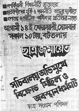 First uprising against Ershad remembered