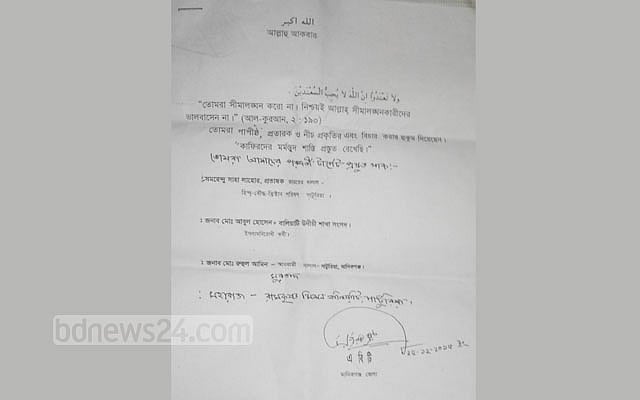 মানিকগঞ্জ রামকৃষ্ণ মিশনের মহারাজসহ ৪ জনকে হত্যার হুমকি