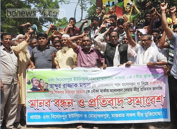 রাজাকারপুত্র আ. লীগ প্রার্থী, মুক্তিযোদ্ধাদের বিক্ষোভ
