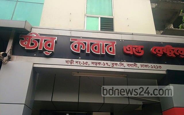 Star eateries, hotels prosecuted for allegedly dodging Tk 46 million VAT