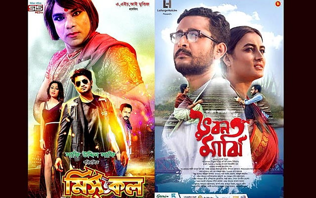 প্রেক্ষাগৃহে ‘মিসডকল’ ও ‘ভুবন মাঝি’