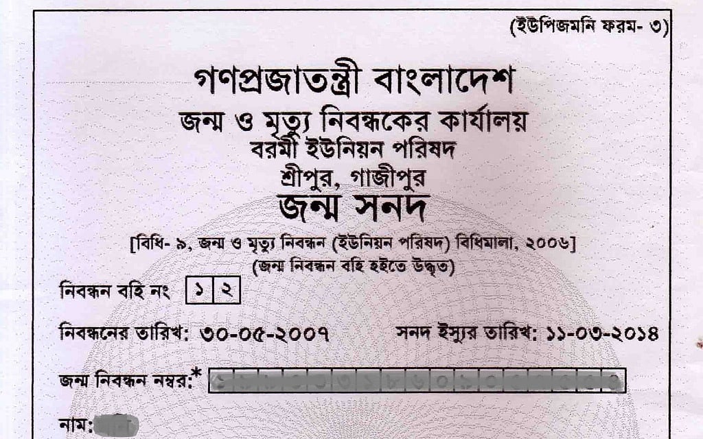 জন্ম-মৃত্যু নিবন্ধনের ‘ছোটখাট’ সংশোধনে ছোটাছুটি কমল