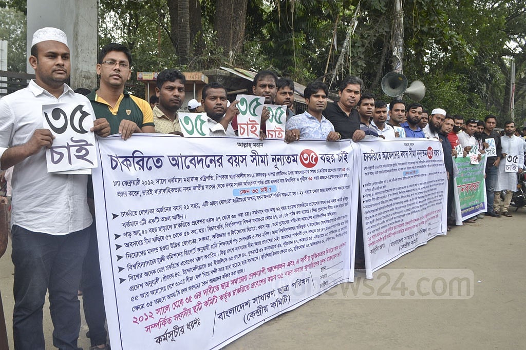 মহামারী: সরকারি চাকরির বয়সে ৩৯ মাসের ছাড়