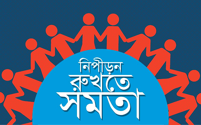 পর্ব ৬: হঠাৎ আক্রমণে কীভাবে সাহায্য চাইবেন নারী?