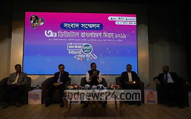‘ডিজিটাল বাংলাদেশ দিবস’ হয়ে গেল ‘স্মার্ট বাংলাদেশ দিবস’