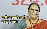 পর্ব ৩: ‘নারীর অমর্যাদাকারীও পাচ্ছে ক্ষমতা’