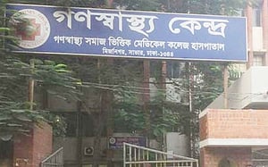 গণস্বাস্থ্য কেন্দ্রের ট্রাস্টের উপদেষ্টা হলেন ৩ বিশিষ্টজন