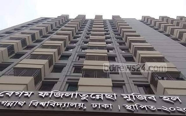 জগন্নাথ বিশ্ববিদ্যালয়ে বিবাহিত ও অন্তঃসত্ত্বা শিক্ষার্থীদের হল ছাড়ার নির্দেশ