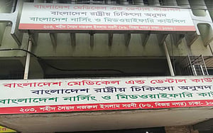 ভুল চিকিৎসা: ঢাকায় এক বিশেষজ্ঞ চিকিৎসকের নিবন্ধন স্থগিত