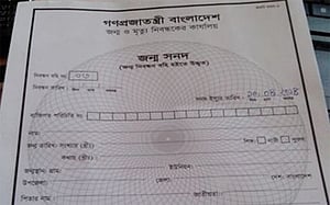 জন্ম-মৃত্যু নিবন্ধন: ‘কারিগরি উন্নয়নের’ জন্য অনলাইনে আবেদন বন্ধ