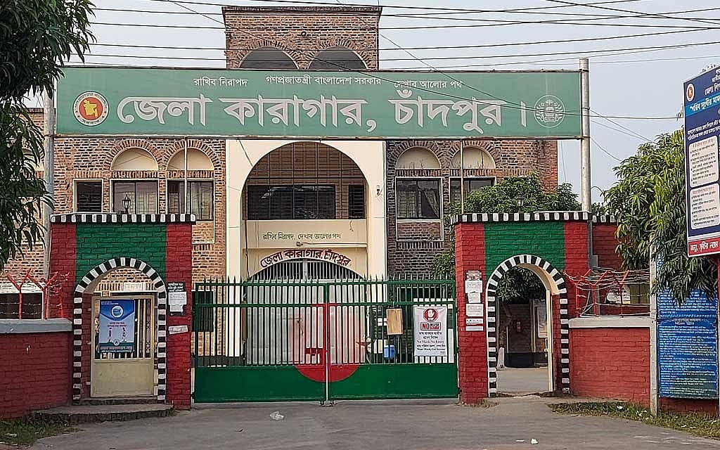 চাঁদপুর জেলা কারাগারের কয়েদির মৃত্যু