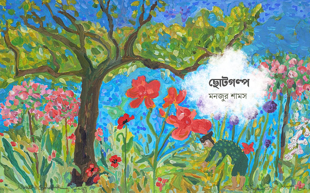 গাছের এতিমখানা