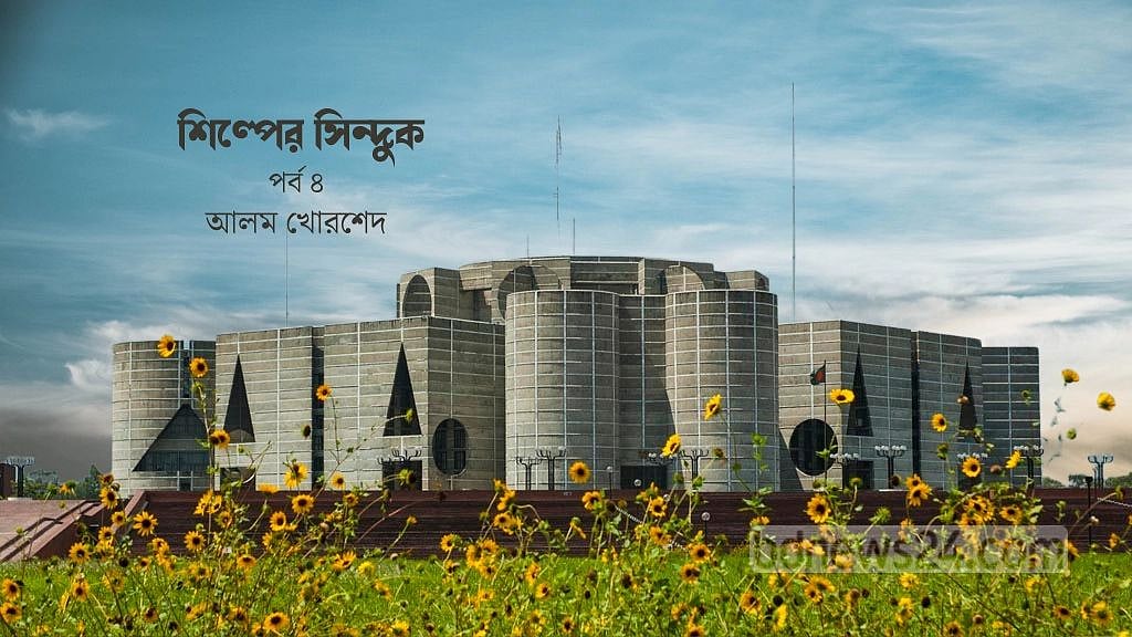 ভুবনবিখ্যাত এক ভবনের কথা
