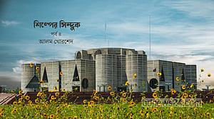 ভুবনবিখ্যাত এক ভবনের কথা