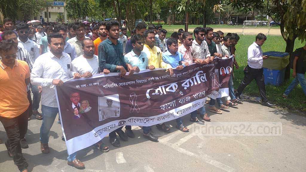 বুলবুল হত্যার ঘটনায় শাবিতে ছাত্রলীগের শোক শোভাযাত্রা