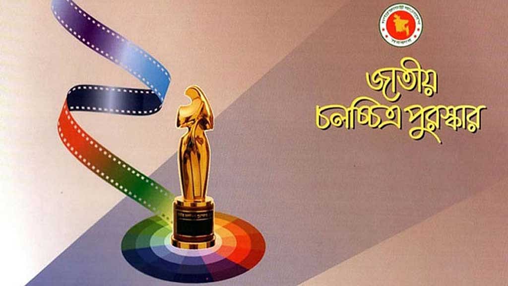 জাতীয় চলচ্চিত্র পুরস্কারের আবেদন চাইল তথ্য মন্ত্রণালয়