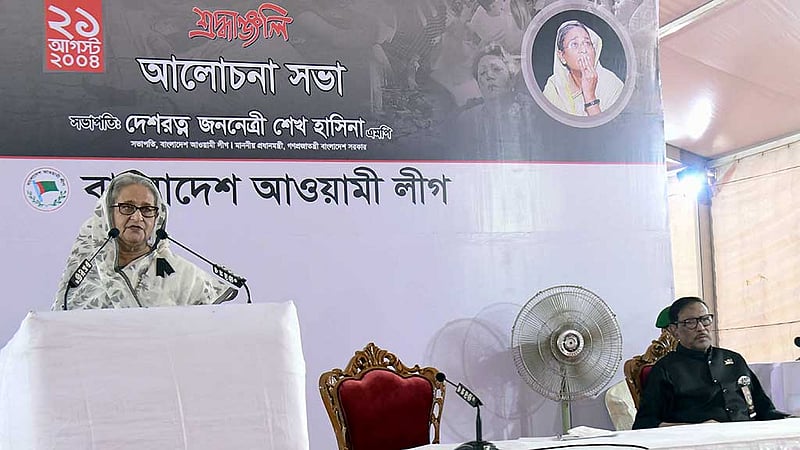 ২১ অগাস্ট গ্রেনেড হামলার বার্ষিকীতে রোববার বঙ্গবন্ধু এভিনিউয়ে আলোচনা সভায় প্রধানমন্ত্রী শেখ হাসিনা। 