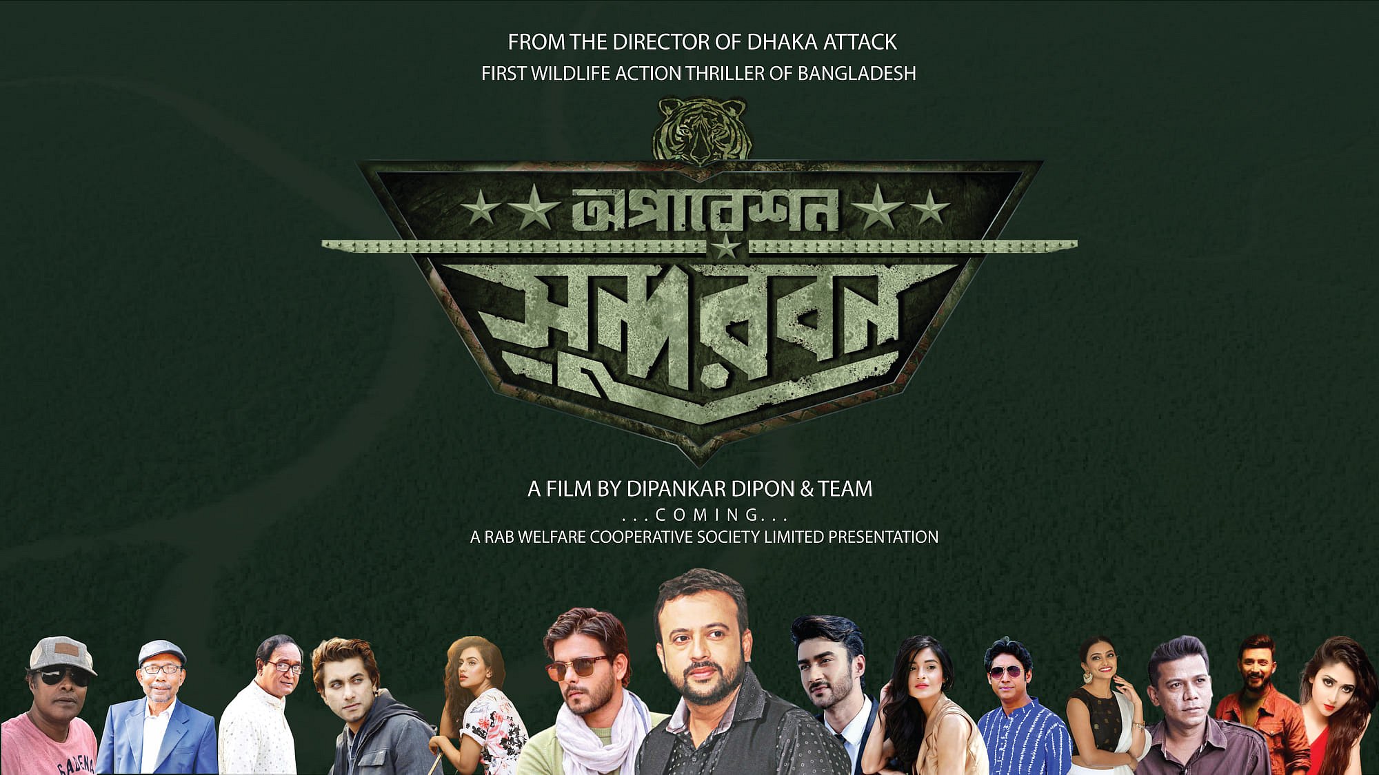 ‘অপারেশন সুন্দরবন’ আসছে ২৩ সেপ্টেম্বর