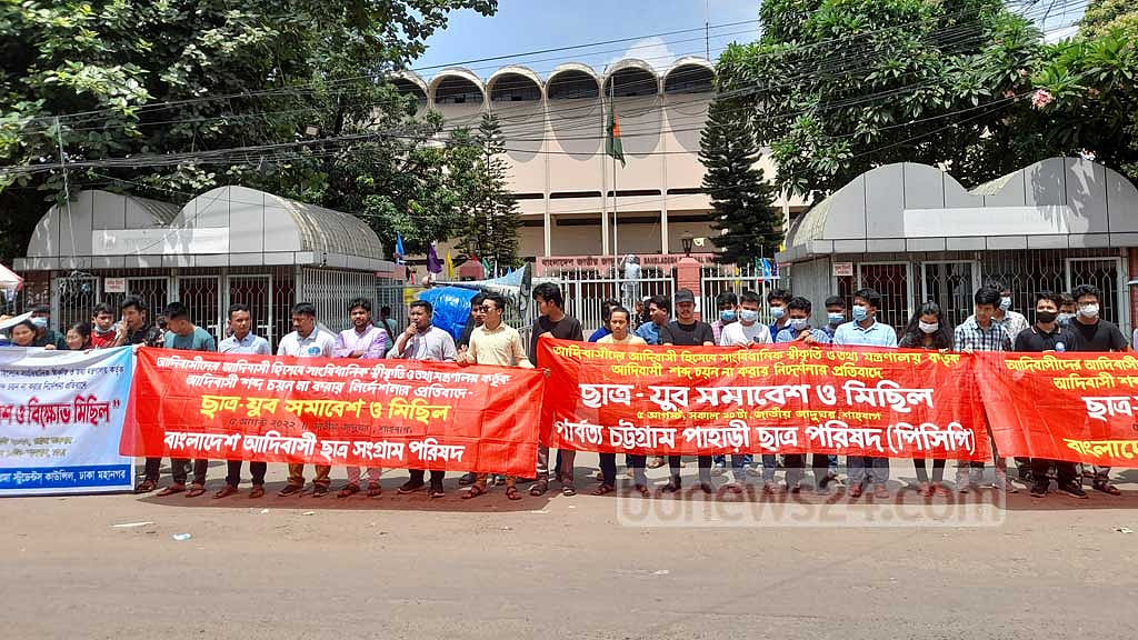 ‘আদিবাসী’ শব্দ ব্যবহারে ’বিধিনিষেধ’ বাতিলের দাবি