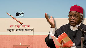 চিনুয়া আচেবের গল্প: বাঁশি