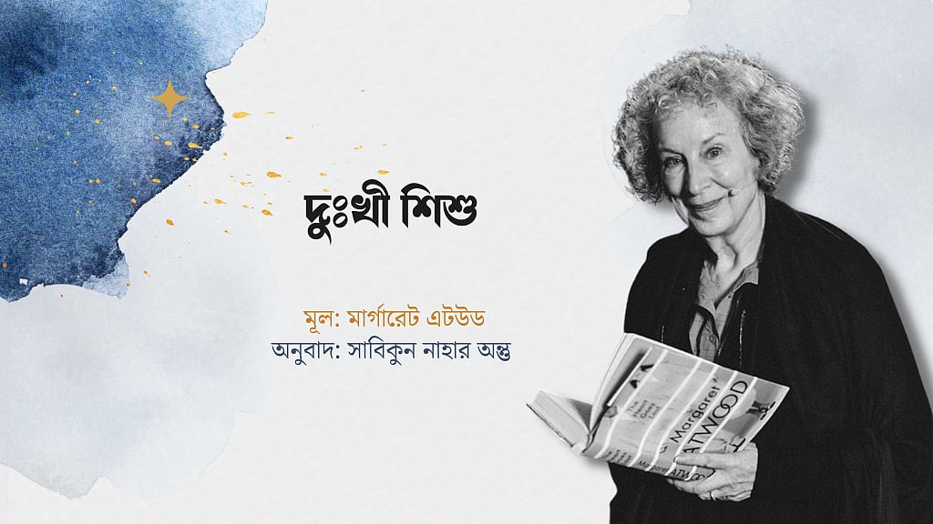 দুঃখী শিশু