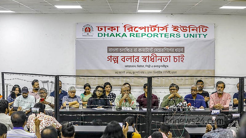 ‘বাংলা চলচ্চিত্র বা কনটেন্টে সেন্সরশিপ খড়গ, গল্প বলার স্বাধীনতা চাই’ শিরোনামে বৃহস্পতিবার ঢাকা রিপোর্টার্স ইউনিটিতে মতবিনিময় সভায় শিল্পী-কলাকুশলীরা।