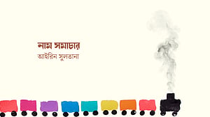 নাম সমাচার