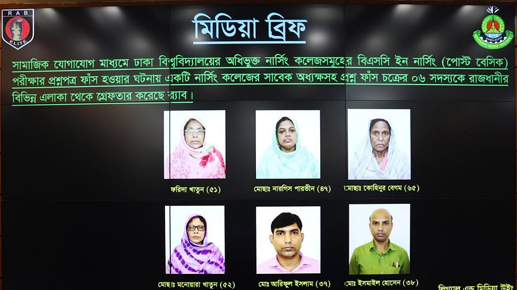 নার্সিং পরীক্ষার প্রশ্ন ফাঁস: গ্রেপ্তার ৬ জন রিমান্ডে