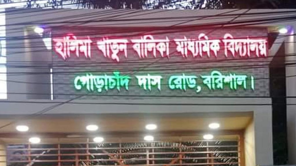 বরিশালে টিকটক ভিডিও করে ৩ স্কুলছাত্রী বহিষ্কার