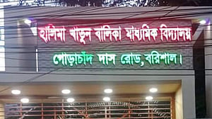 বরিশালে টিকটক ভিডিও করে ৩ স্কুলছাত্রী বহিষ্কার