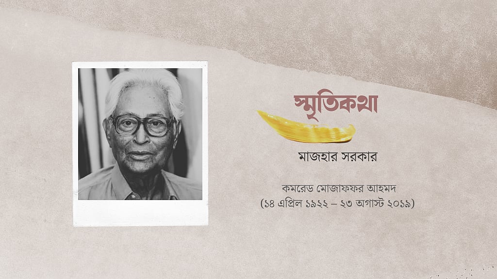 অনন্ত অনুপ্রেরণা ‘কুঁড়েঘরের মোজাফফর’