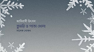 তুমরি ও পাতা খেলা